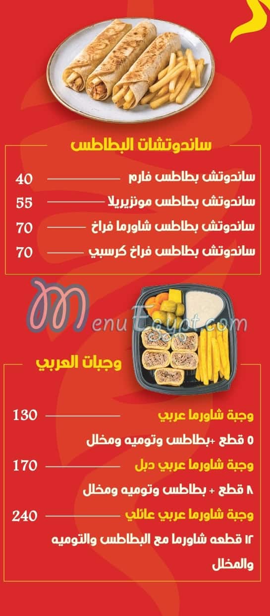 منيو شاورمجي