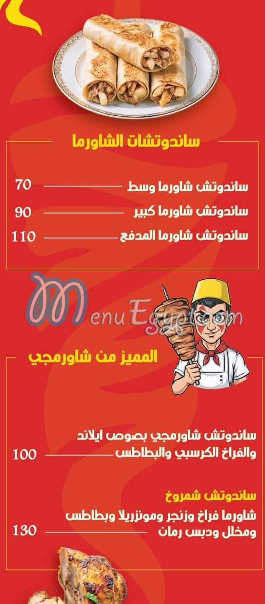 منيو شاورمجي مصر