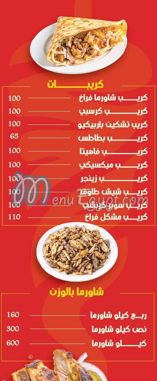 مطعم شاورمجي مصر