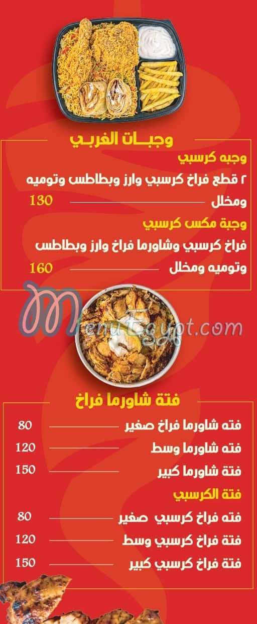 شاورمجي مصر منيو بالعربى
