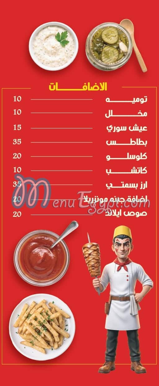 شاورمجي مصر الخط الساخن