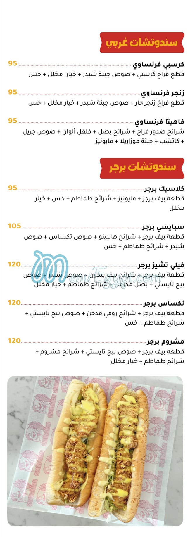 مطعم شاورمان مصر