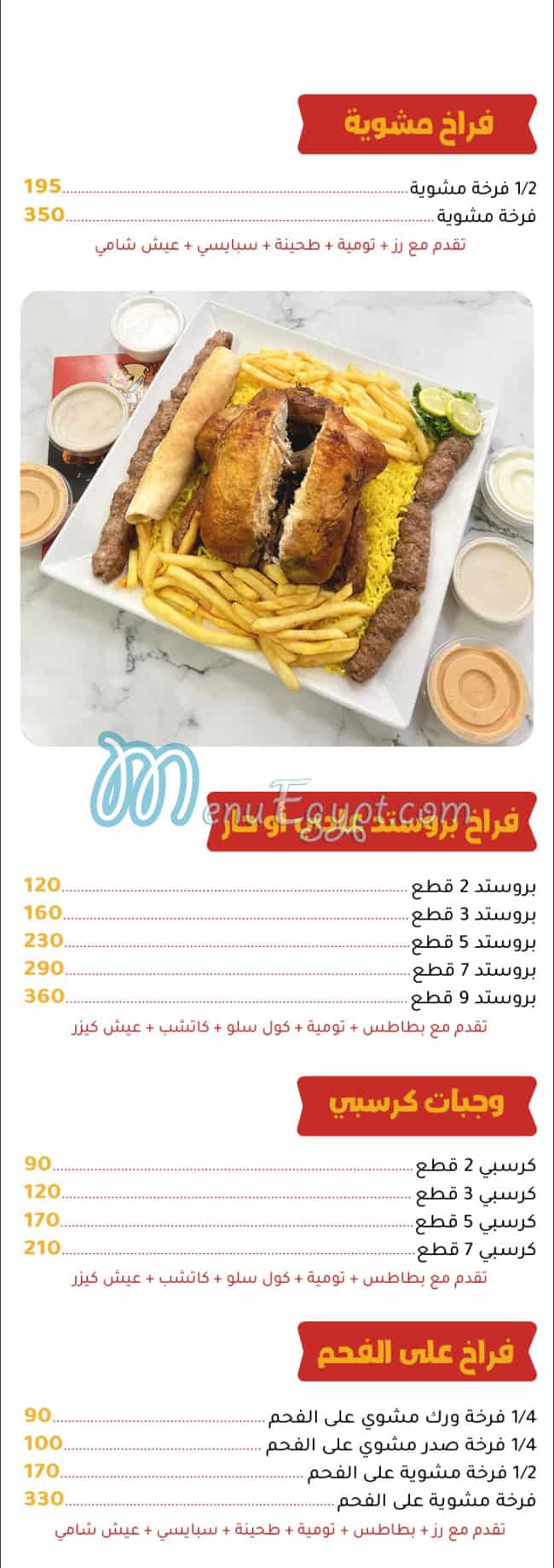 شاورمان مصر منيو بالعربى