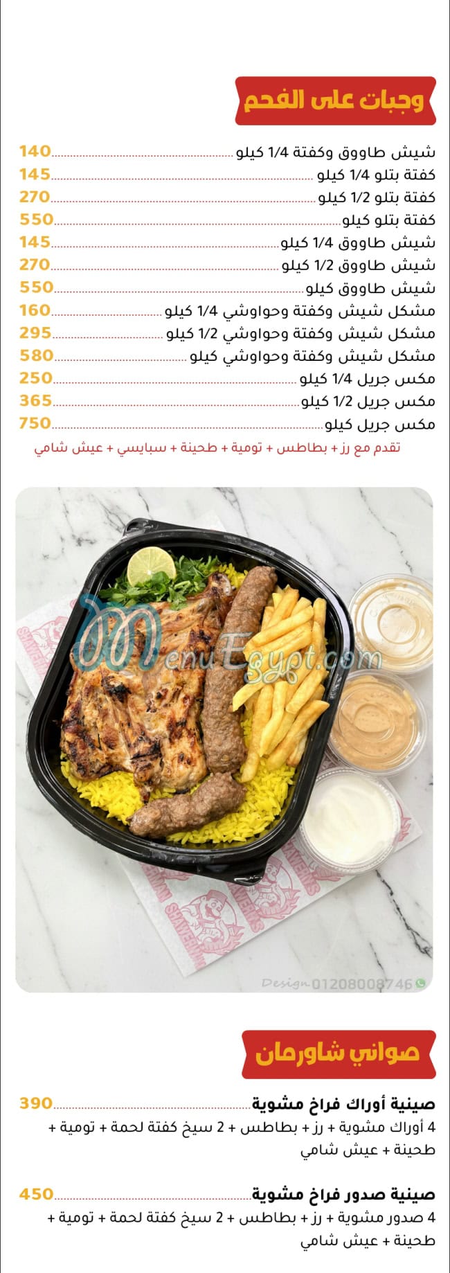 شاورمان مصر الخط الساخن