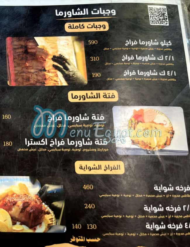 منيو شاورما ابو ناصر