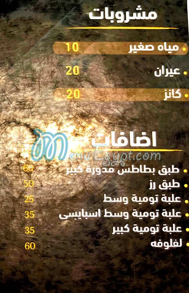 مطعم شاورما ابو ناصر مصر