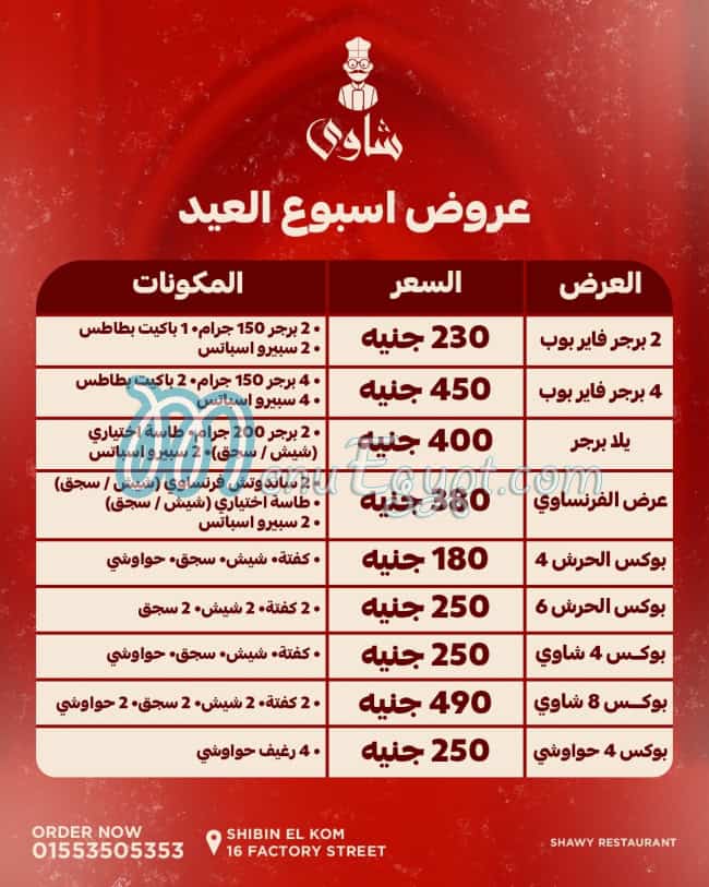 Shawy menu Egypt