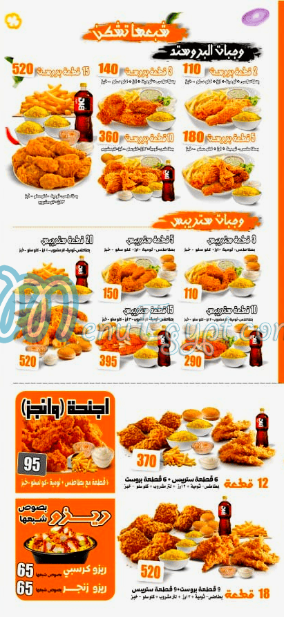 منيو شبعها