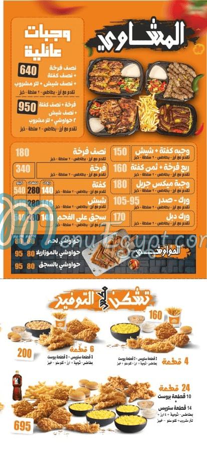 منيو شبعها مصر