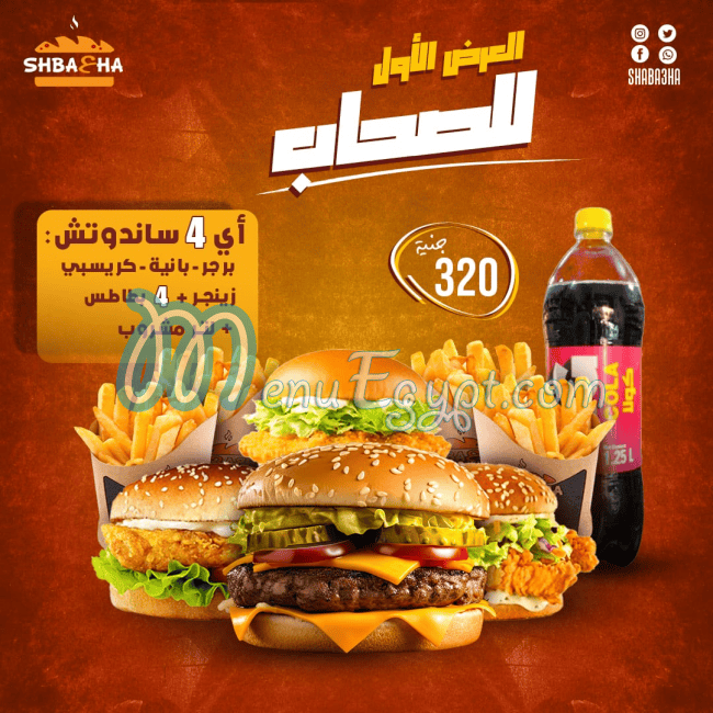 مطعم شبعها مصر