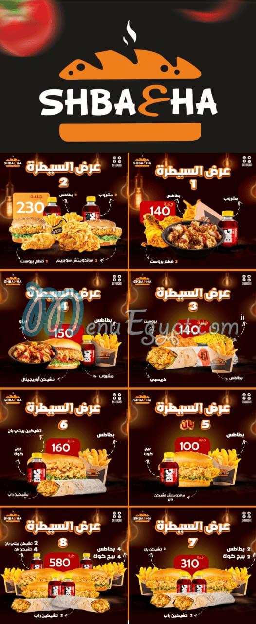 شبعها مصر منيو بالعربى