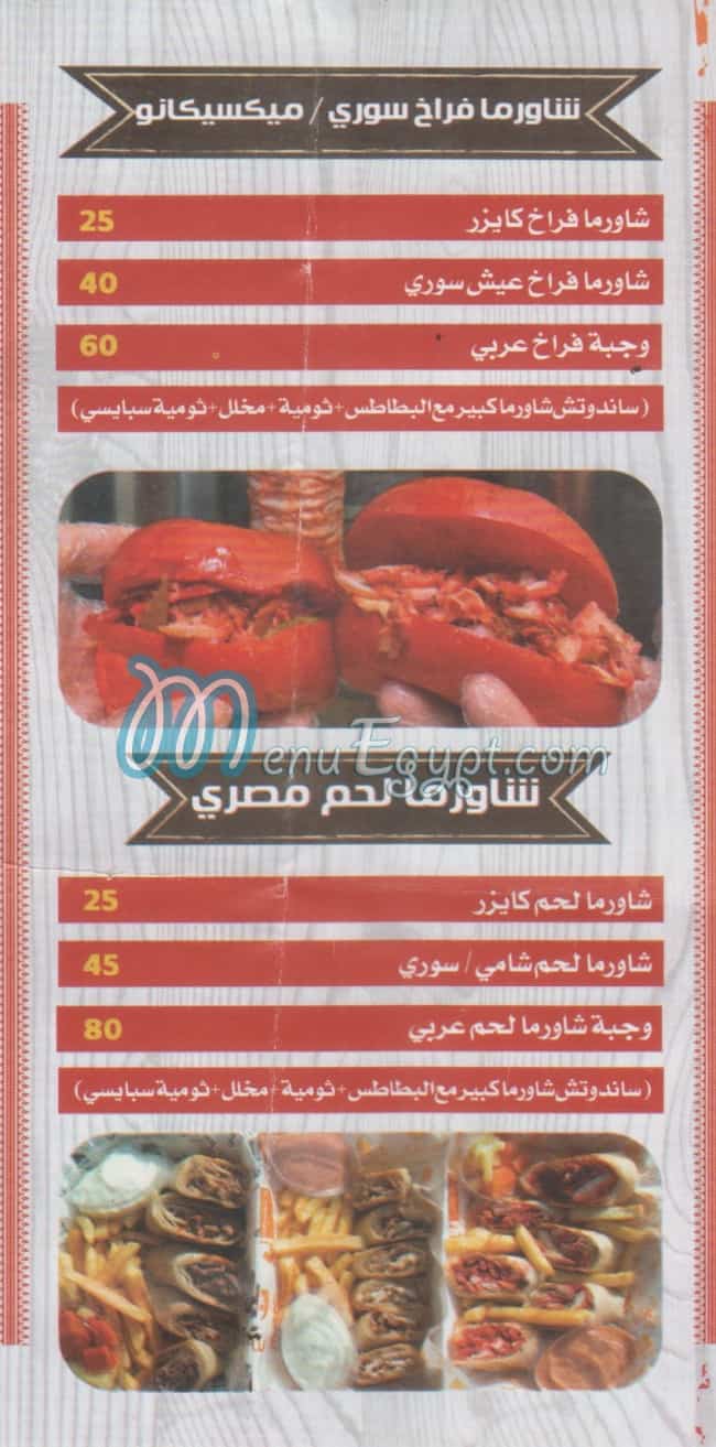 منيو شيل وامشي مصر