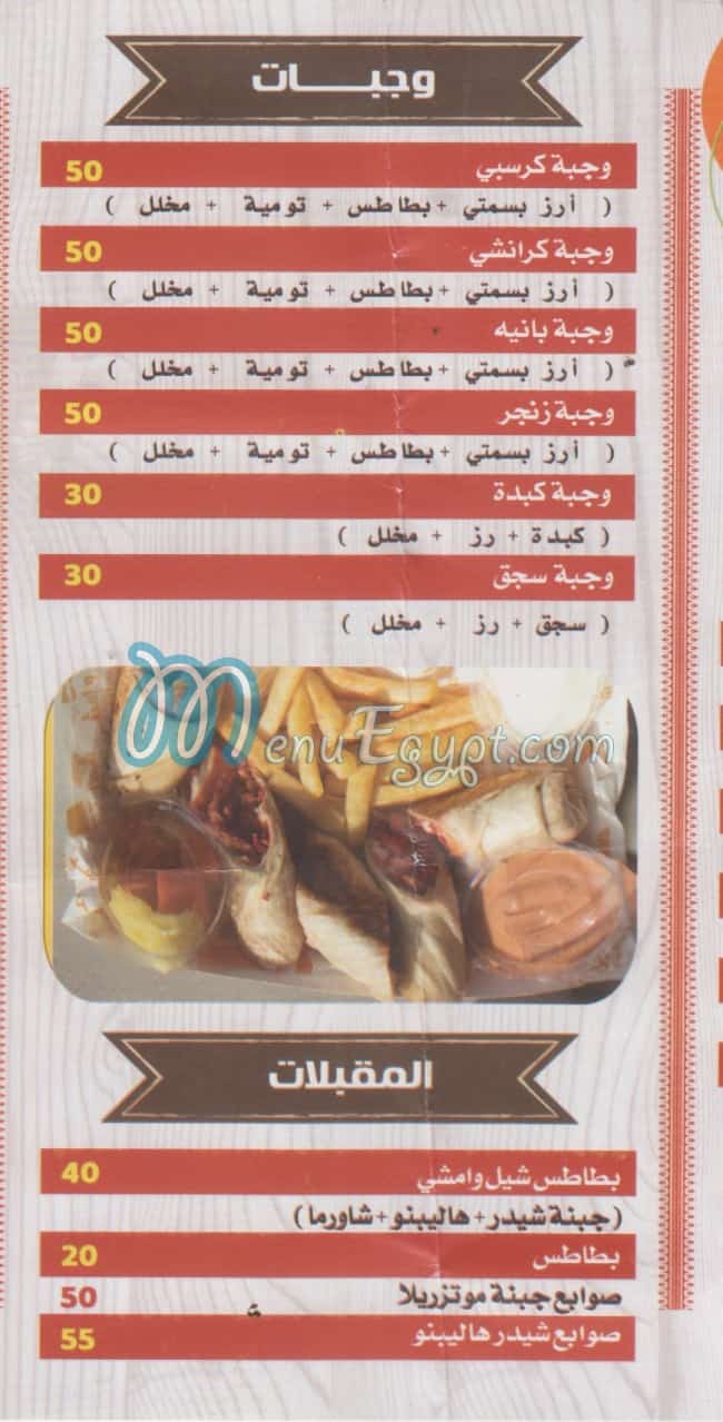 شيل وامشي مصر منيو بالعربى