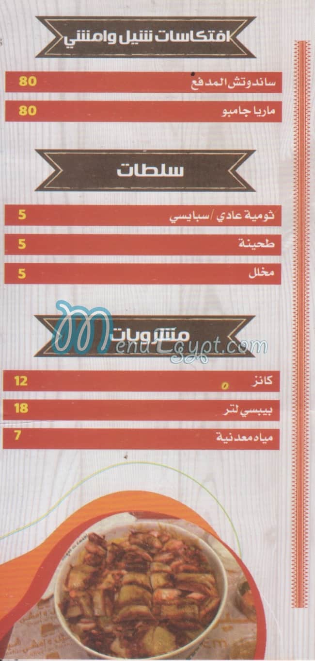 شيل وامشي مصر الخط الساخن