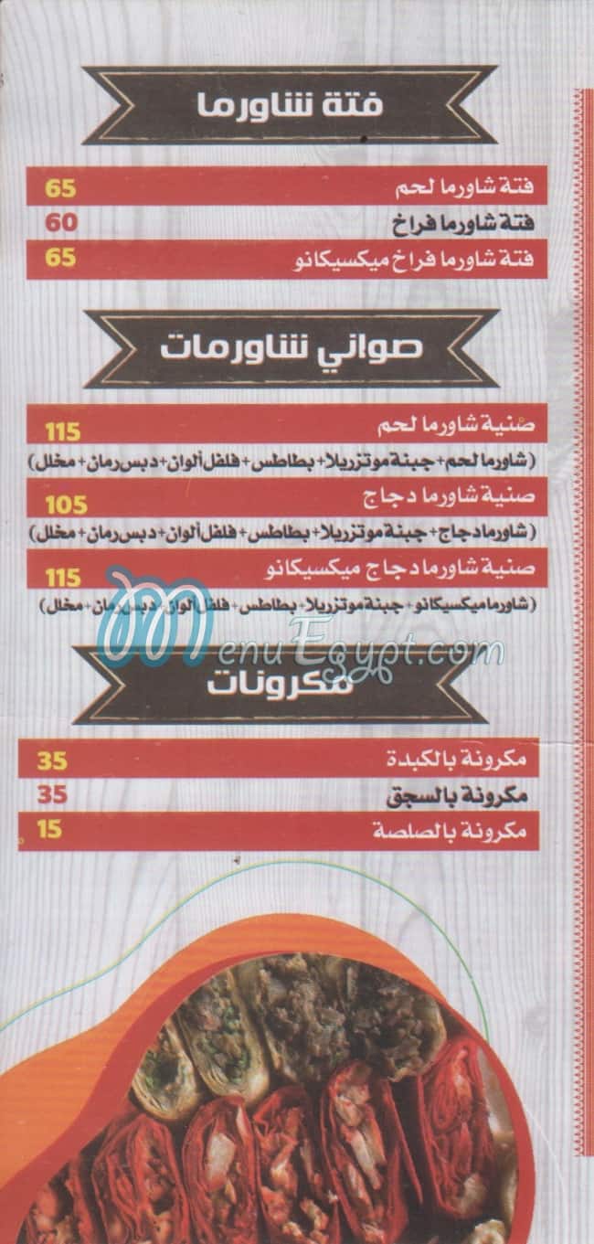 شيل وامشي منيو