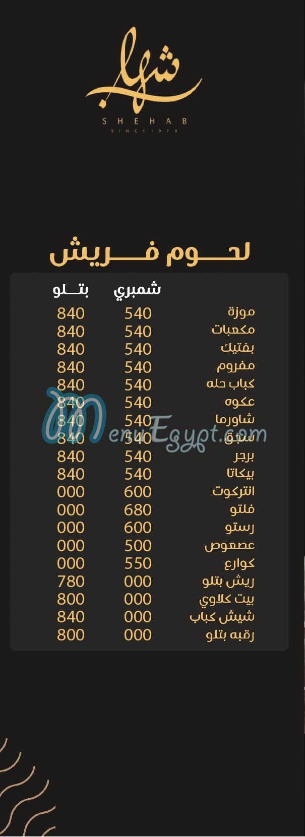 Shehab menu