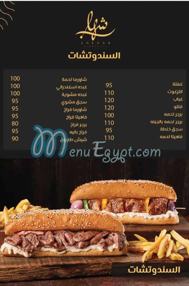 Shehab menu Egypt 3