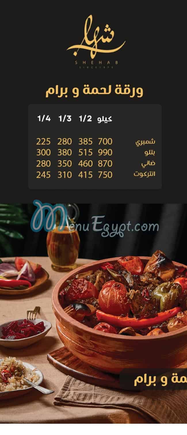 Shehab menu Egypt 4