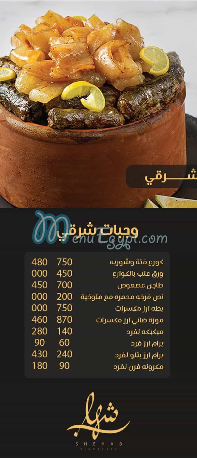 Shehab menu Egypt 5