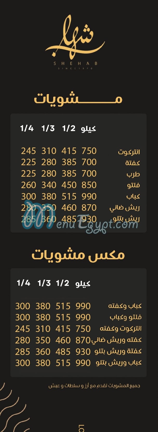 Shehab menu Egypt 6