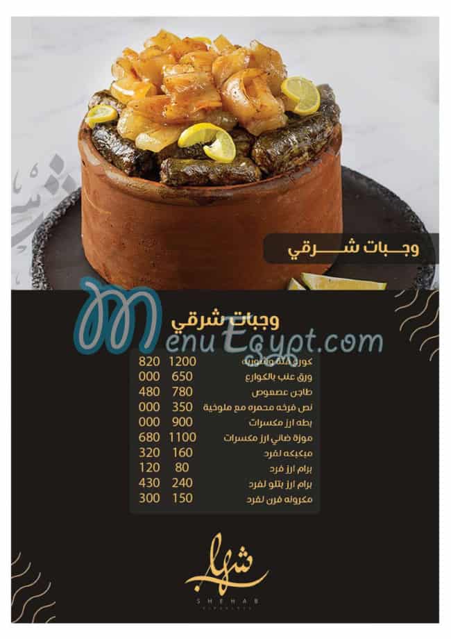 Shehab menu Egypt 7