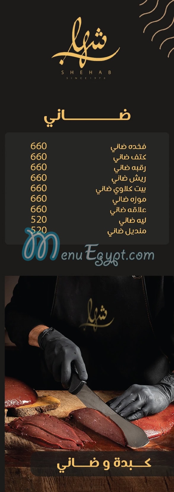 Shehab menu Egypt