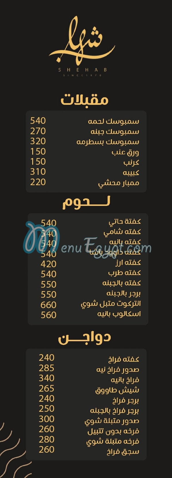 Shehab delivery menu