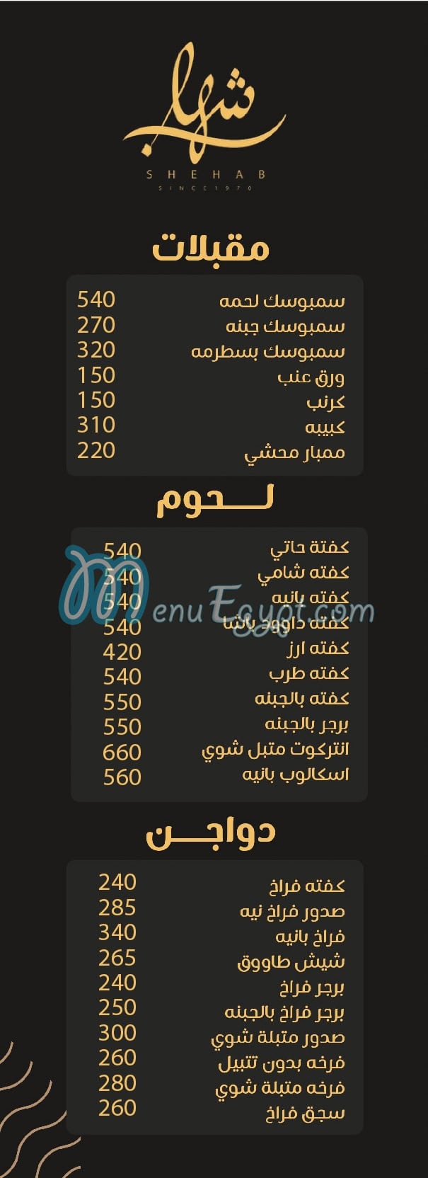 Shehab online menu