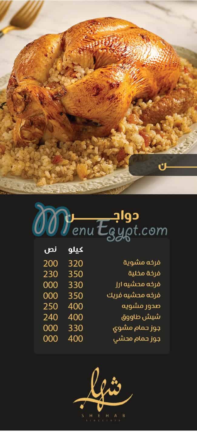 Shehab menu Egypt 2