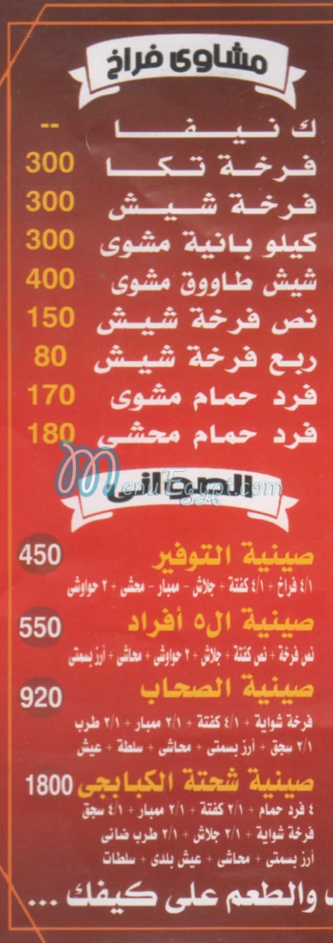 Shehta El Kababgy delivery menu