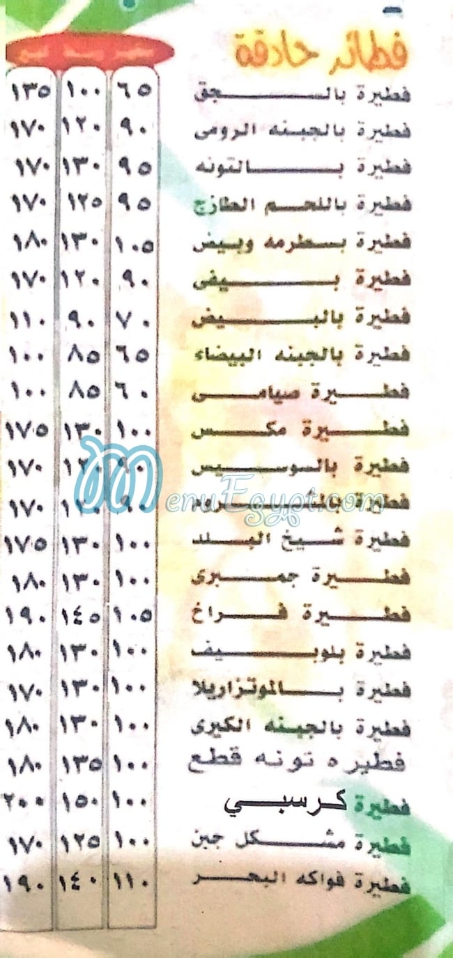 شيخ البلد فيصل مصر الخط الساخن