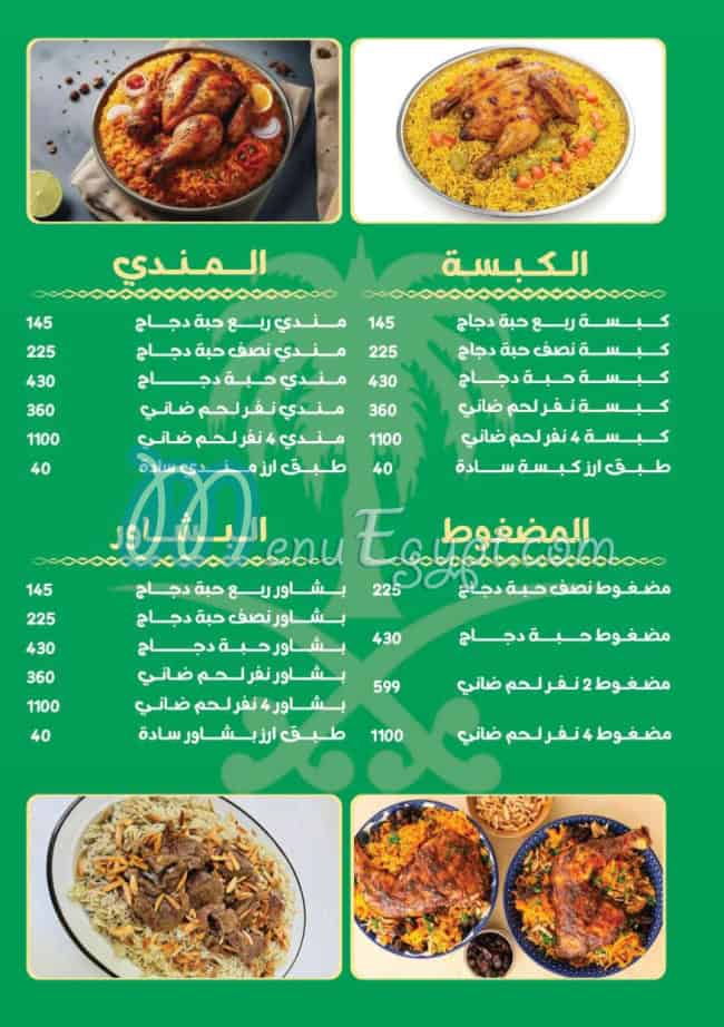 Sheikh El Kabsa menu