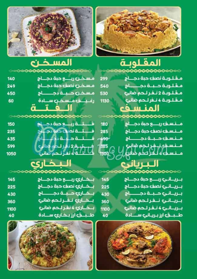 Sheikh El Kabsa menu Egypt