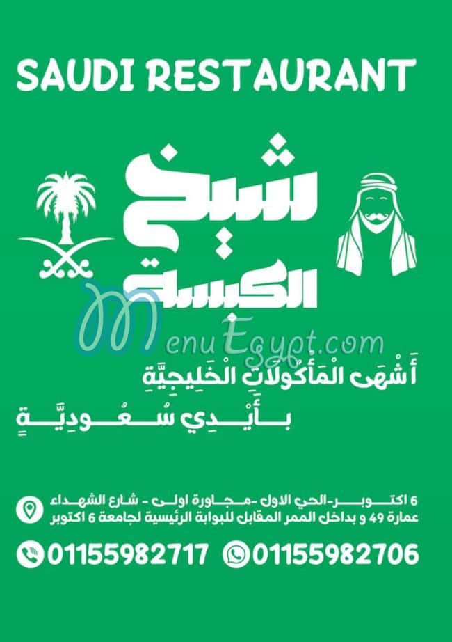 Sheikh El Kabsa delivery