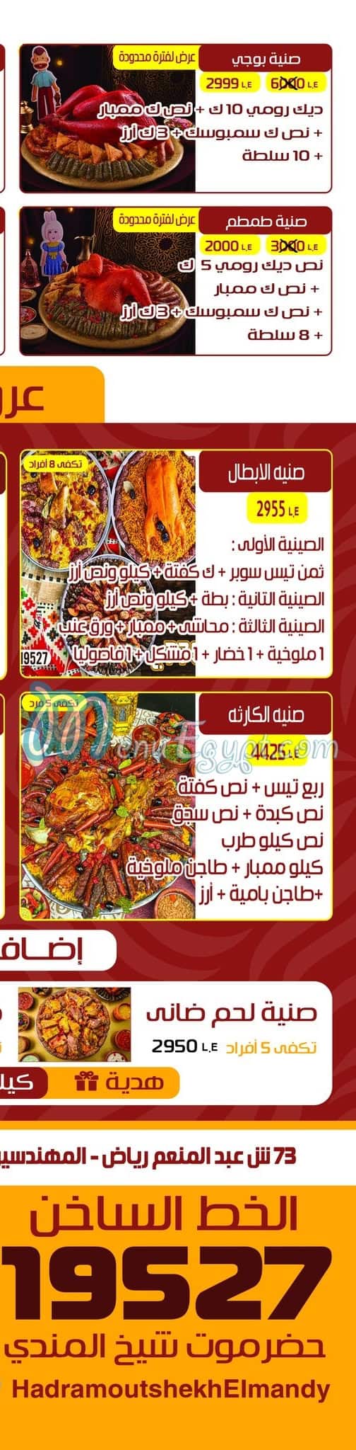 sheikh el mandy menu Egypt 4