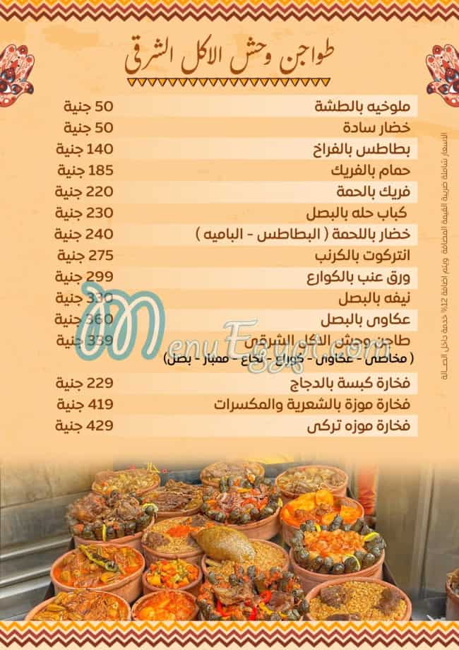Sheikh El Balad menu Egypt 4