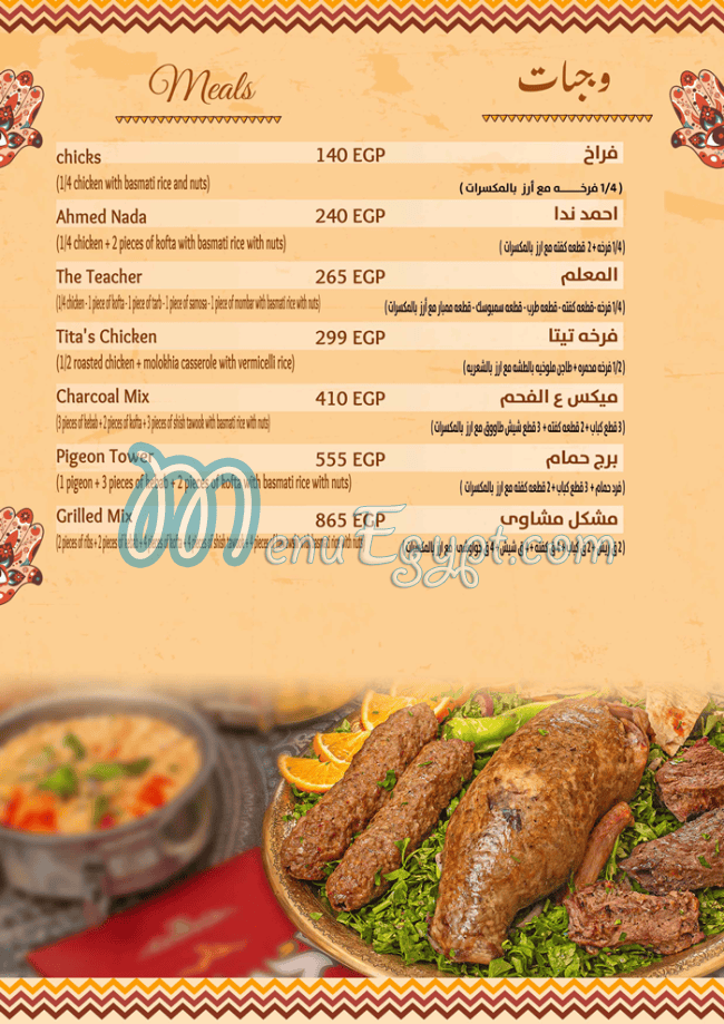 Sheikh El Balad menu Egypt 4