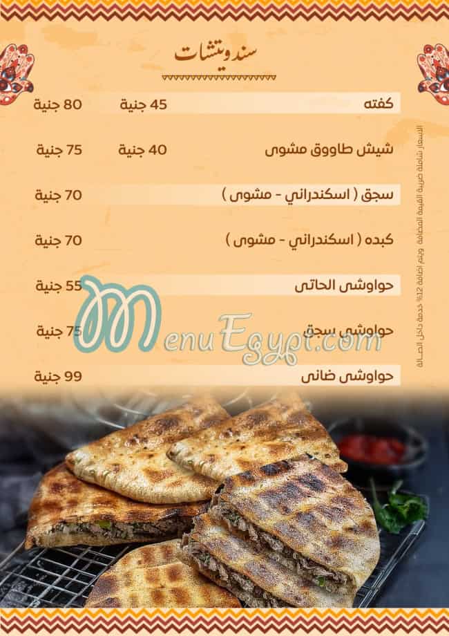 Sheikh El Balad menu Egypt 5