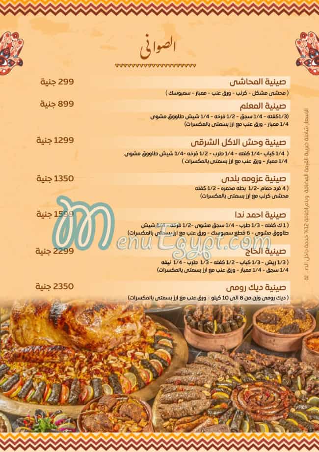 Sheikh El Balad delivery menu