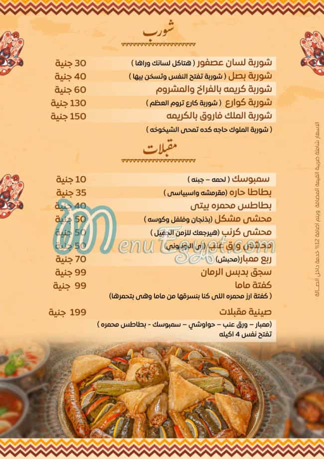Sheikh El Balad online menu