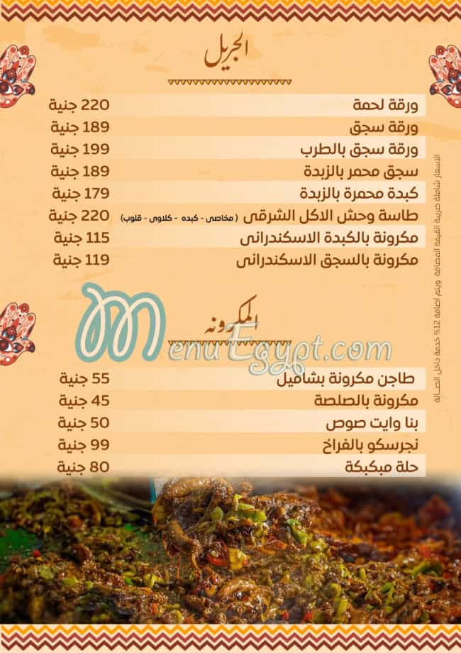 Sheikh El Balad menu Egypt 1