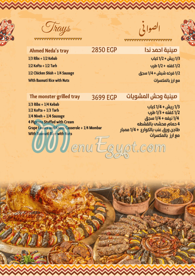 Sheikh El Balad menu Egypt 1