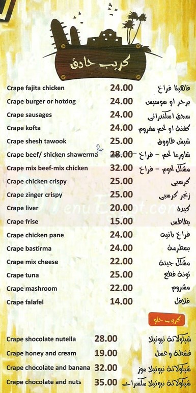 شيخ فى البلد  منيو