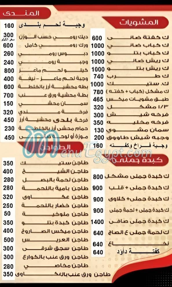 Sheikh Moghamed For Camel Liver menu