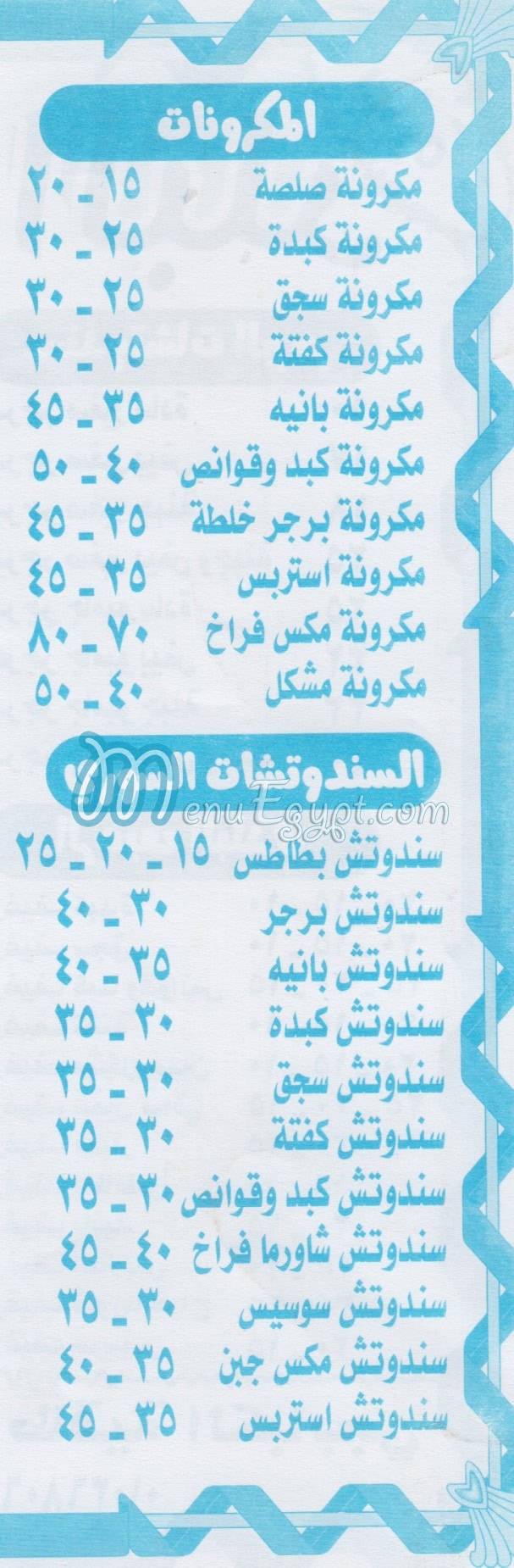 مطعم شيخ البلد المعادي مصر
