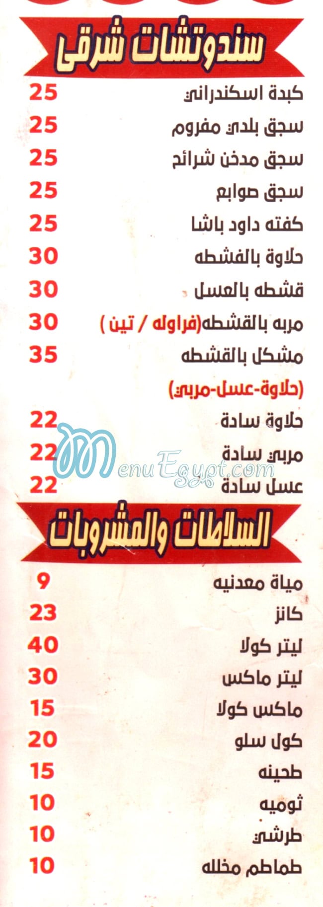 Shekh Baldna menu