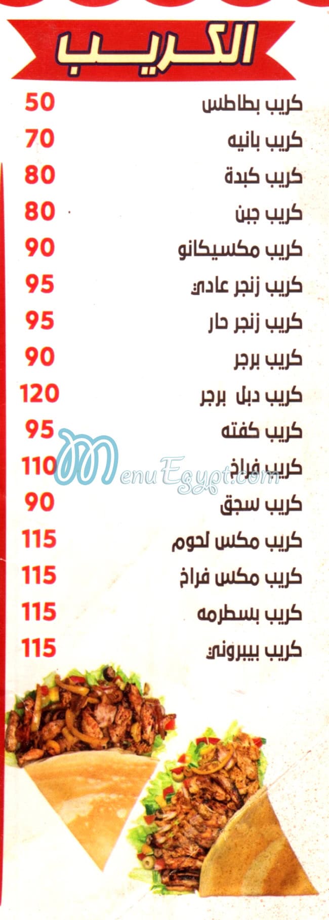 Shekh Baldna menu Egypt