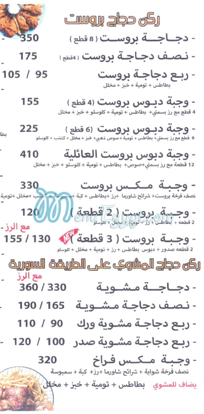 Shekh El Kar Domyatta menu prices