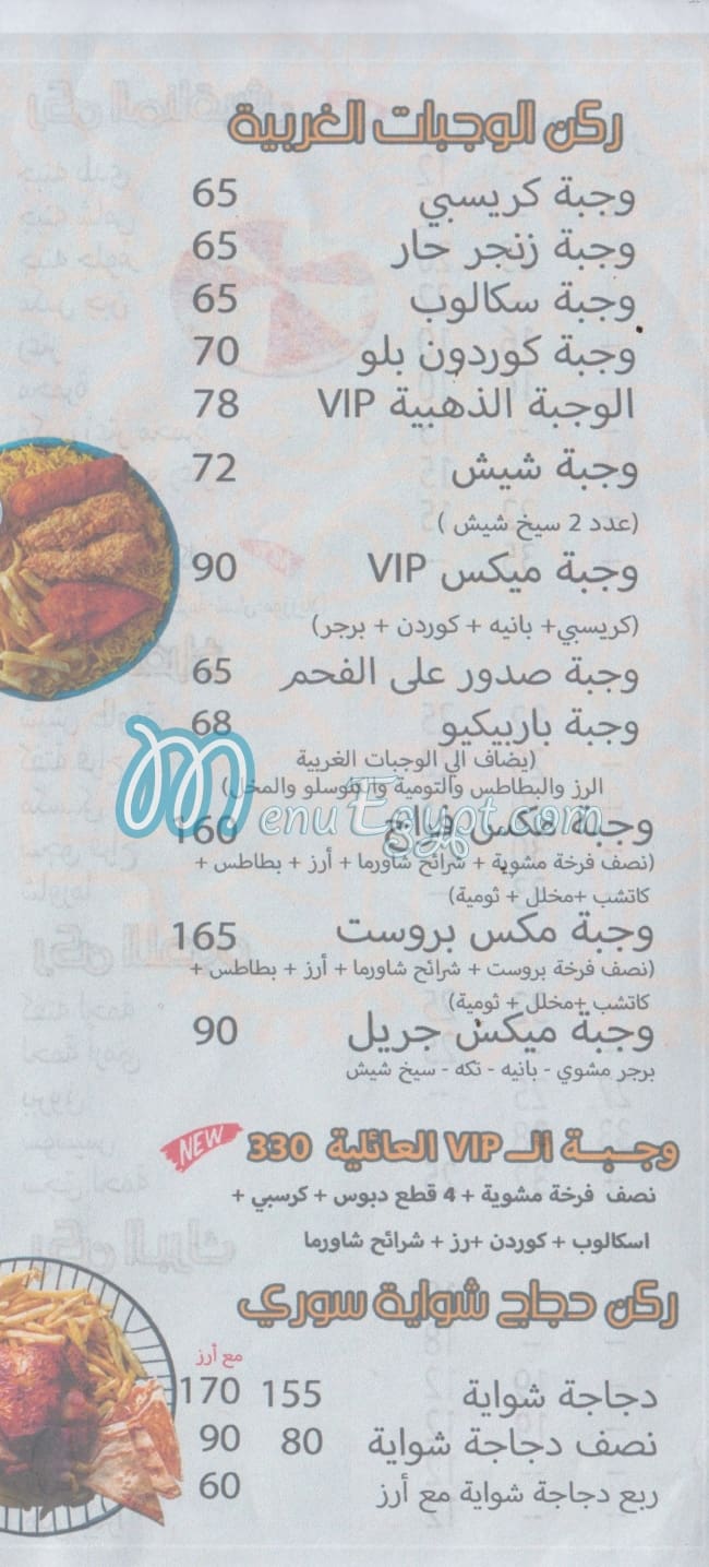 منيو شيخ الكار دمياط الجديده مصر