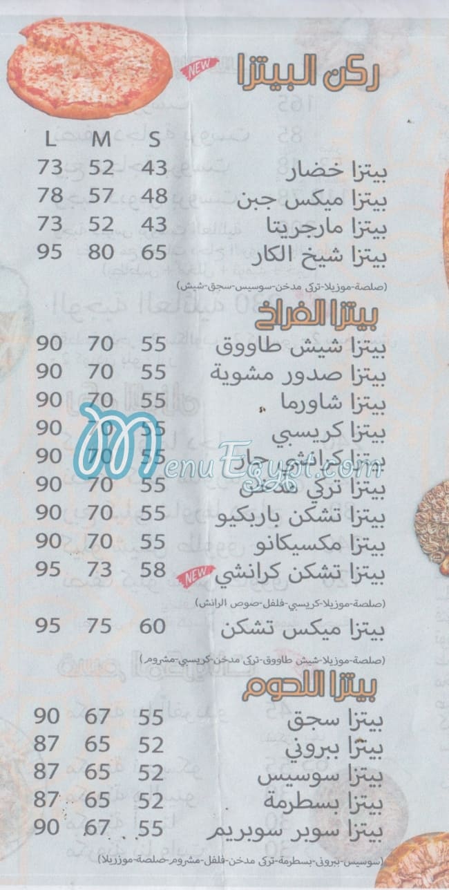 شيخ الكار دمياط الجديده مصر منيو بالعربى